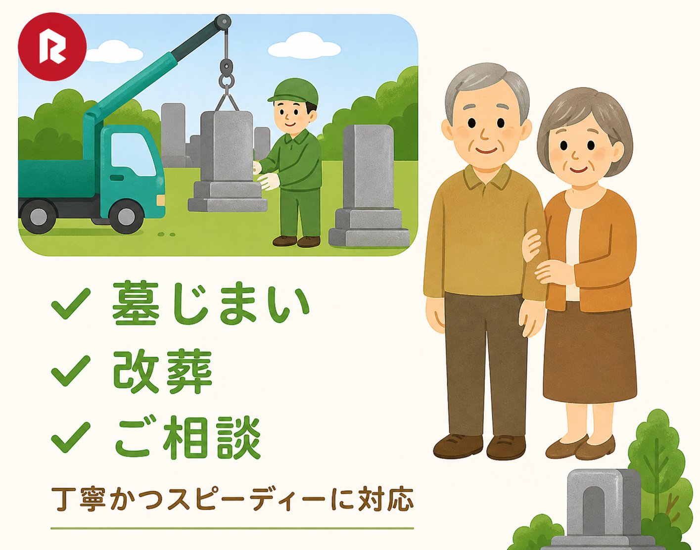 墓じまい