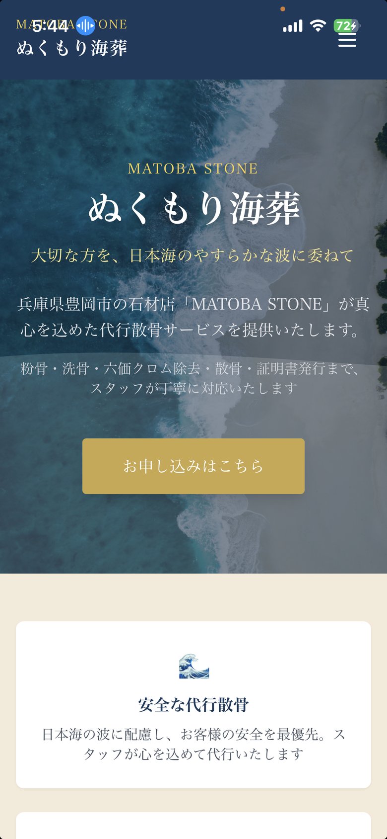 海洋散骨アプリ トップ画面