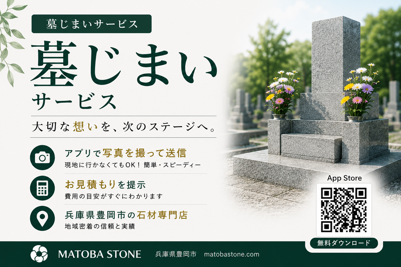 墓じまいサービス｜的場STONE